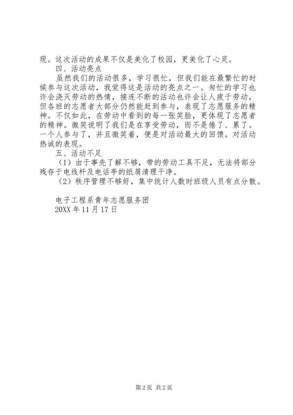 美化校园活动总结_第2页