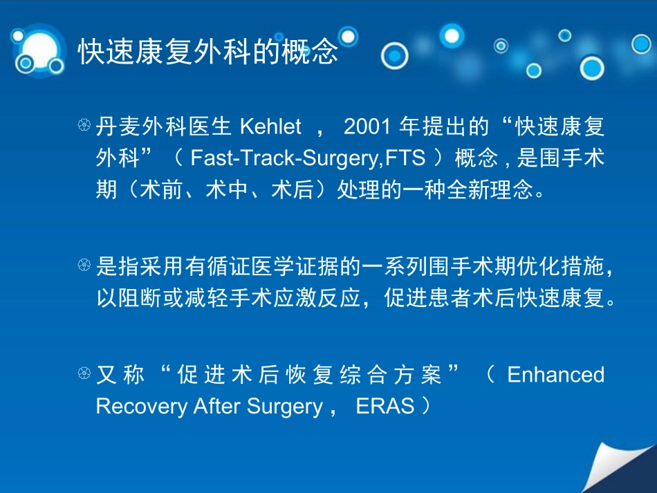 快速康复外科_第2页