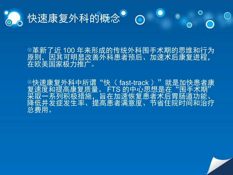 快速康复外科_第3页