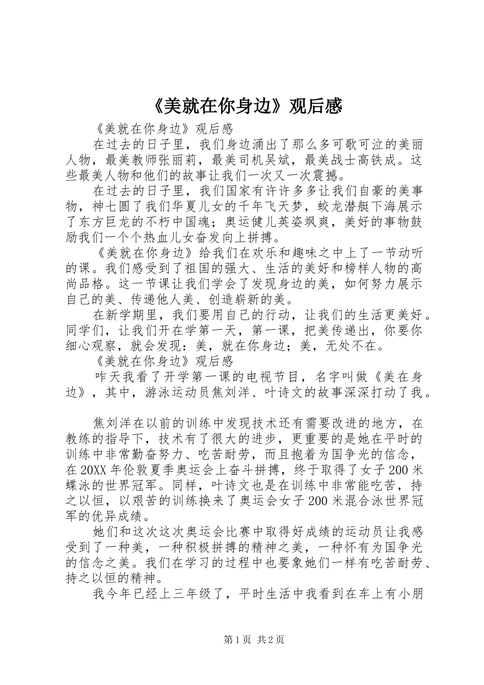 美就在你身边观后感_第1页