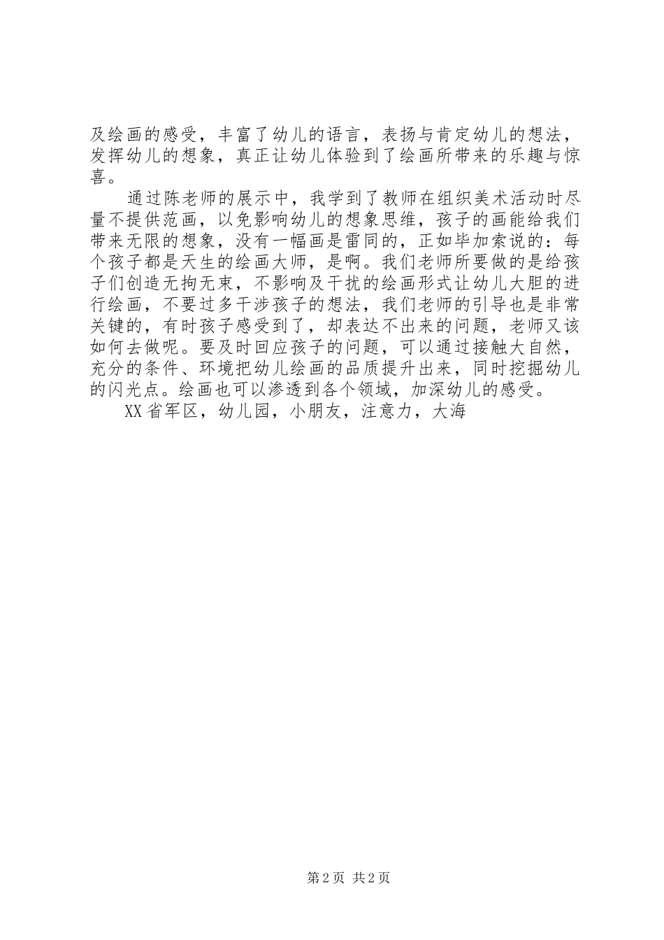 美丽大海学习后感想_第2页