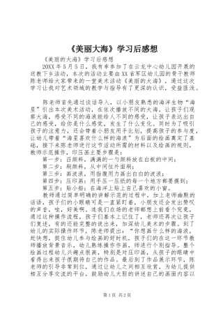 美丽大海学习后感想