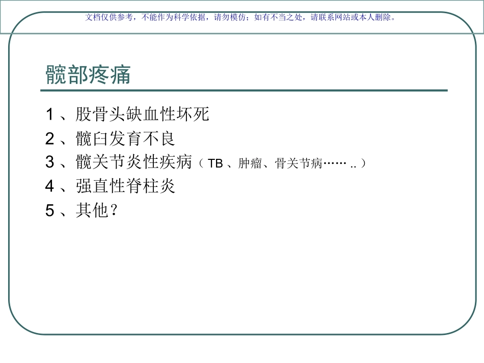 髋关节撞击综合征课件_第2页