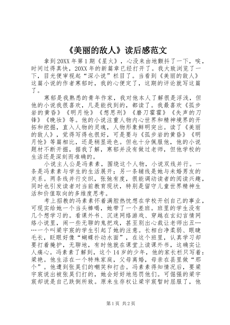 美丽的敌人读后感范文_第1页