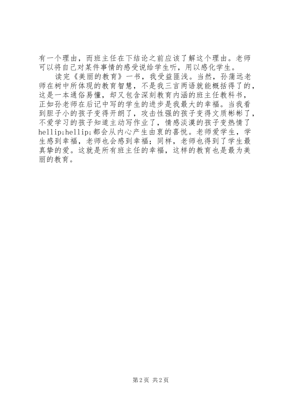 美丽的教育写给年轻的班主任读后感_第2页