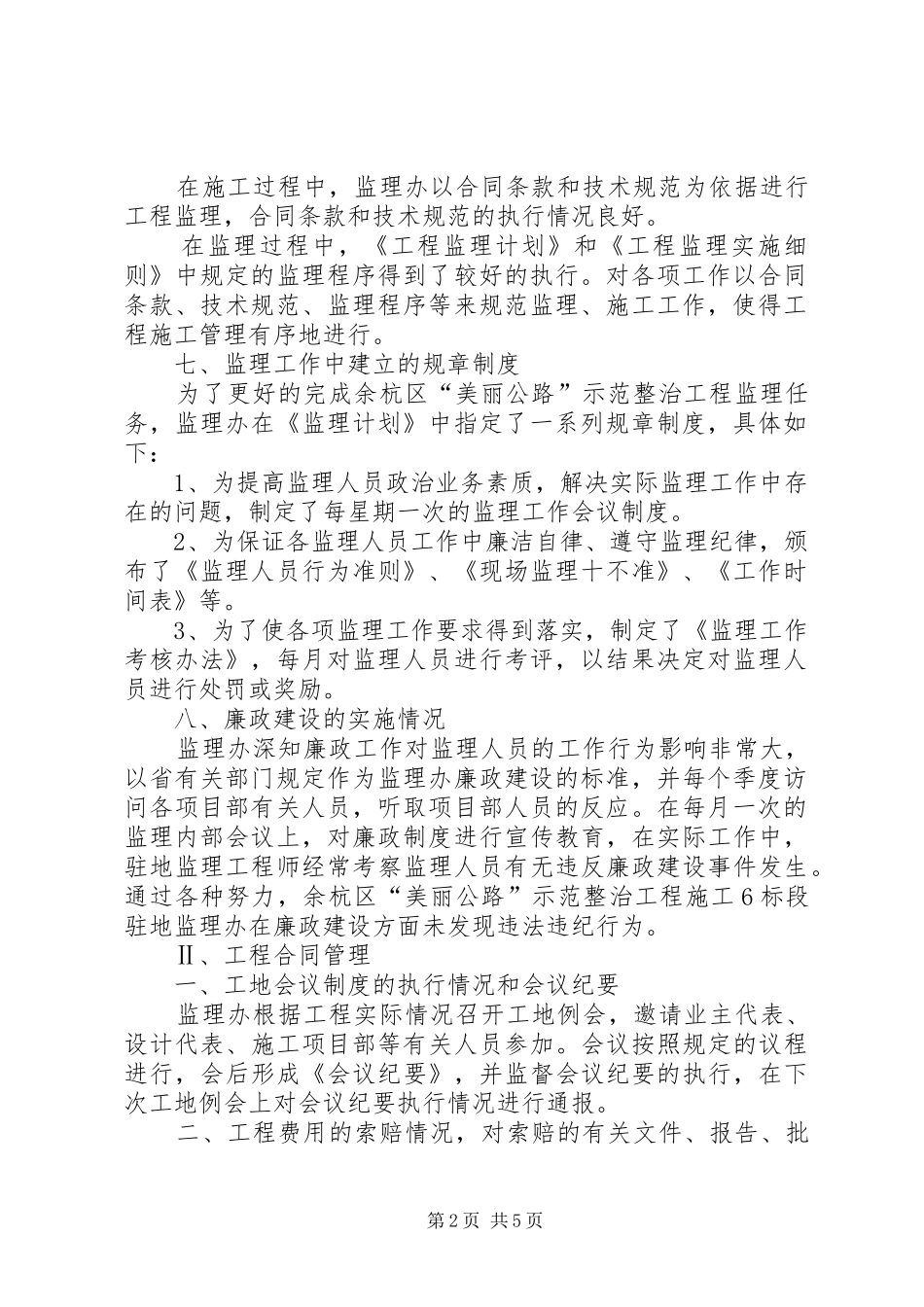 美丽公路示范整治工作监理工工作总结_第2页