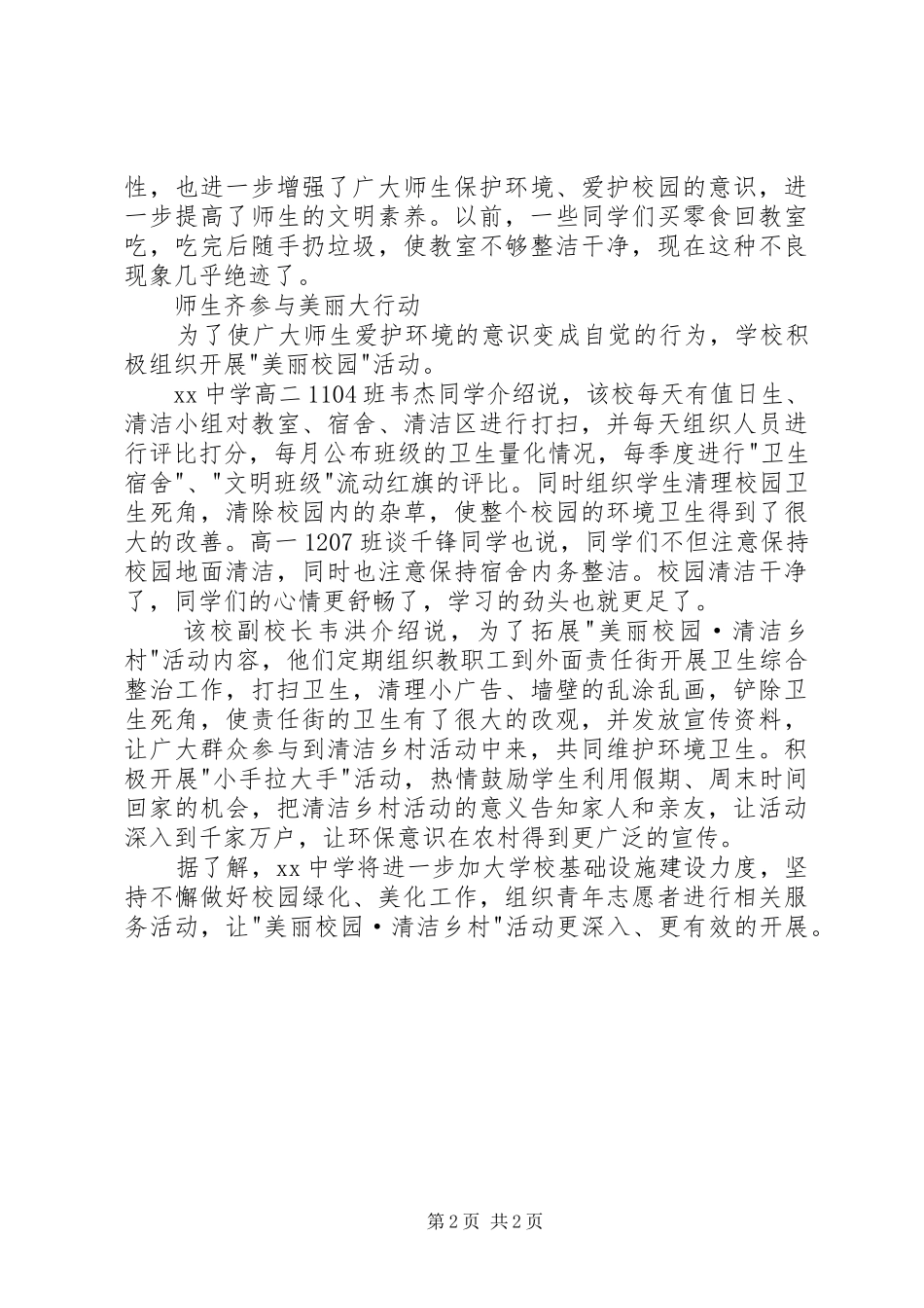 美丽广西，清洁乡村总结_第2页