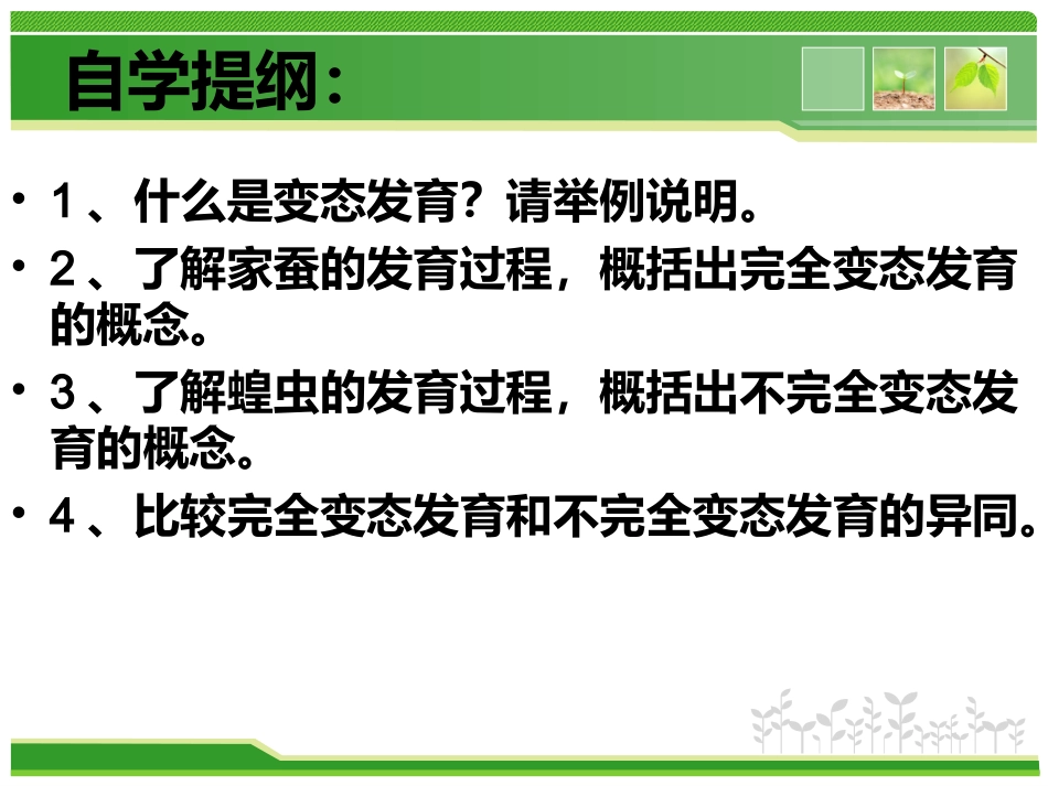 昆虫的生殖和发育_第3页