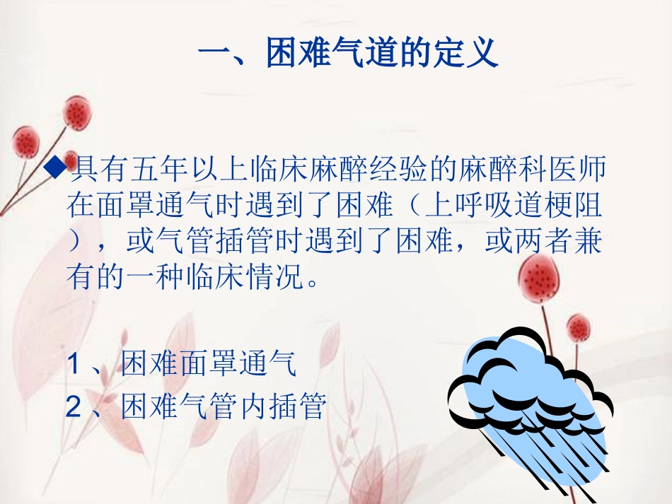 困难气道处置流程_第2页