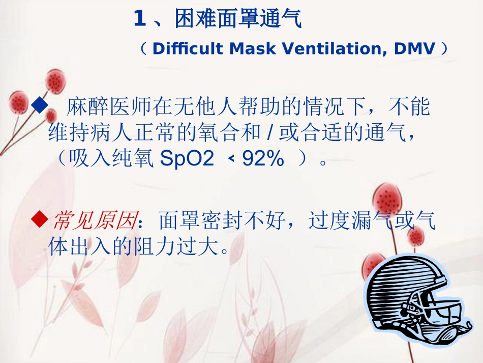 困难气道处置流程_第3页