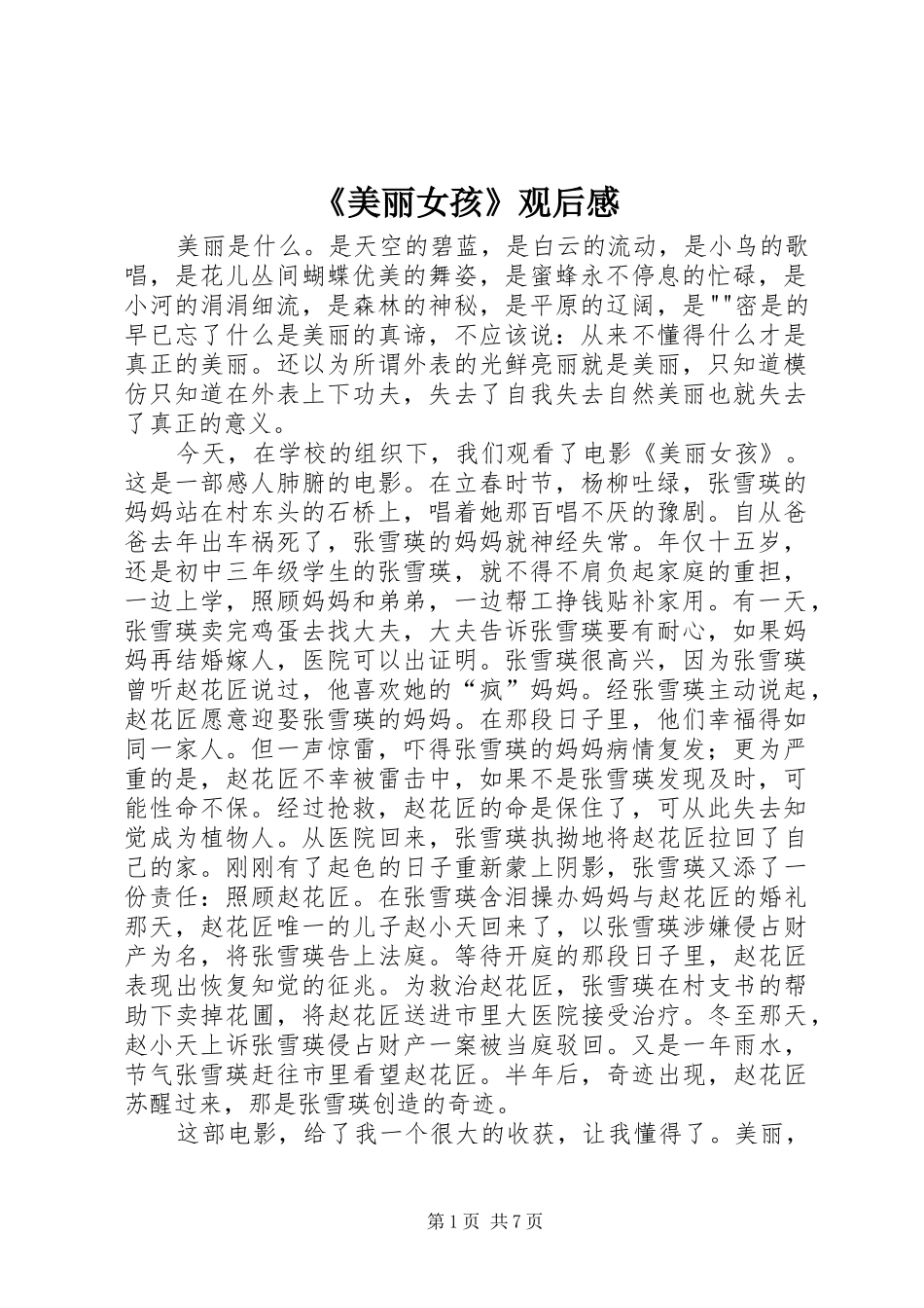 美丽女孩观后感_第1页