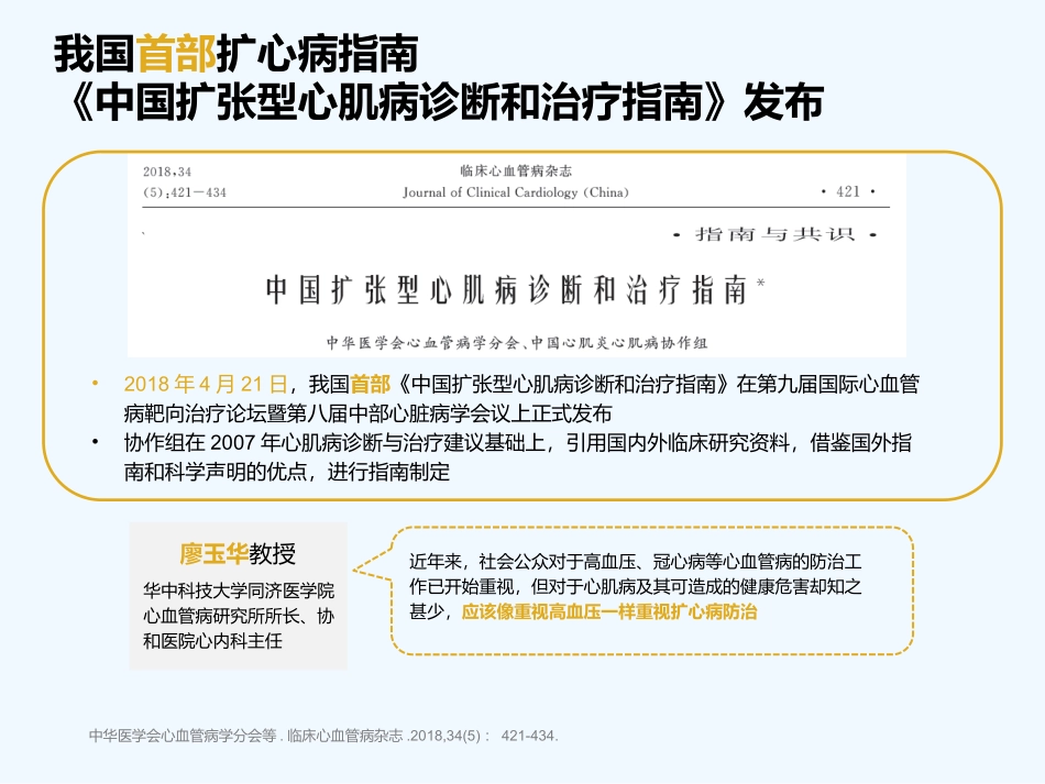 扩心病指南解读_第2页