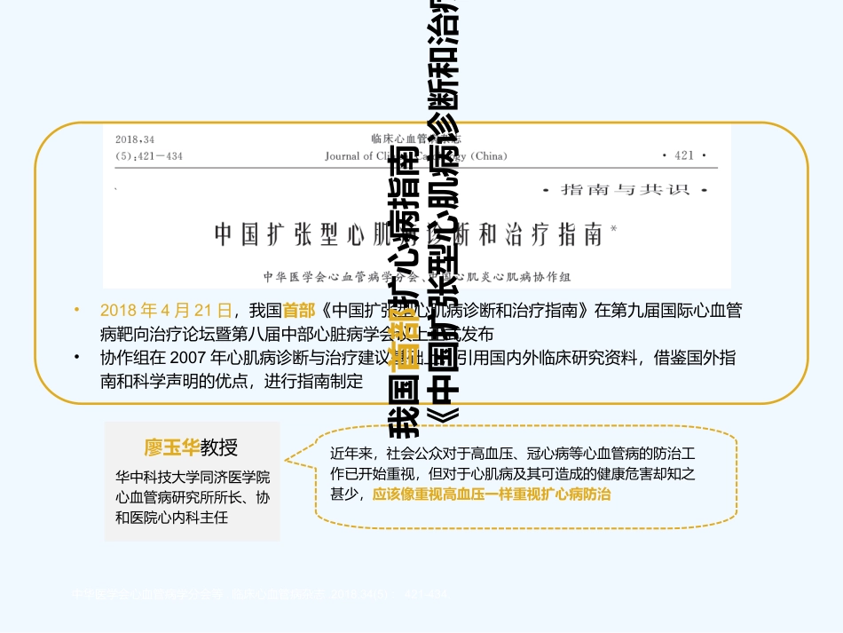 扩心病指南解读讲义_第2页