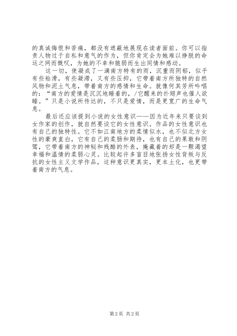 美丽世界的孤儿读后感_第2页