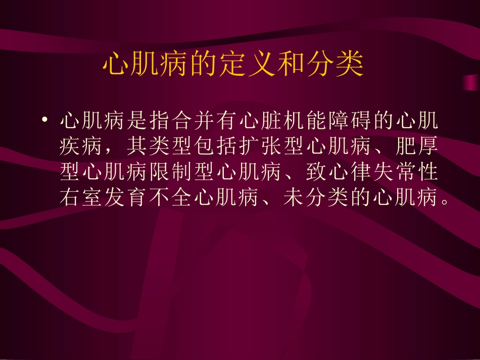 扩张型心肌病_第2页