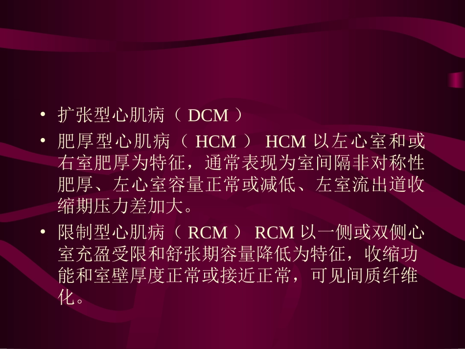 扩张型心肌病_第3页