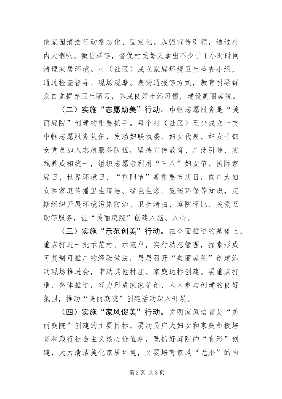 美丽庭院创建活动实施方案_第2页