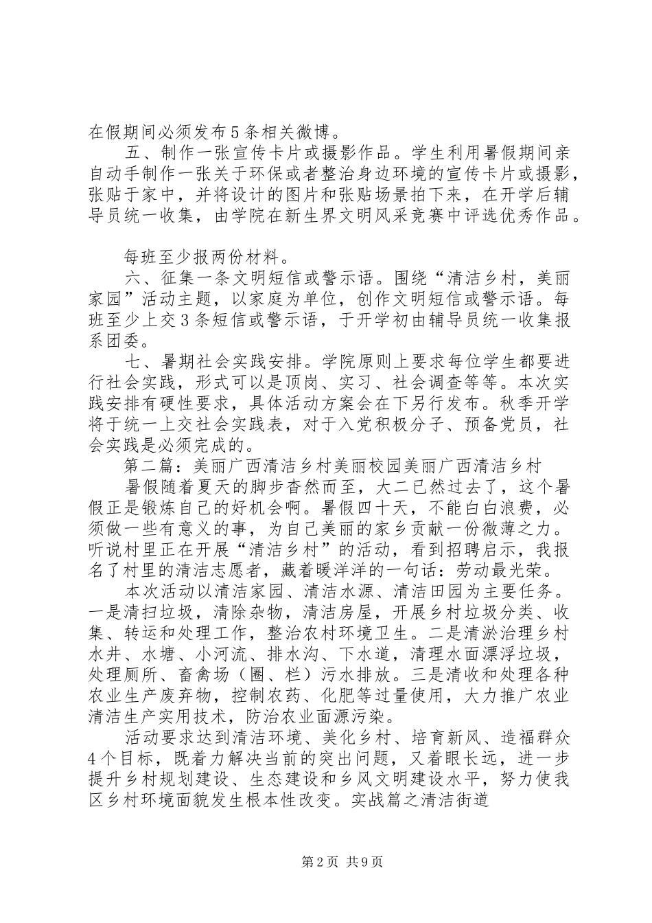 美丽乡村，美丽校园工作布置_第2页