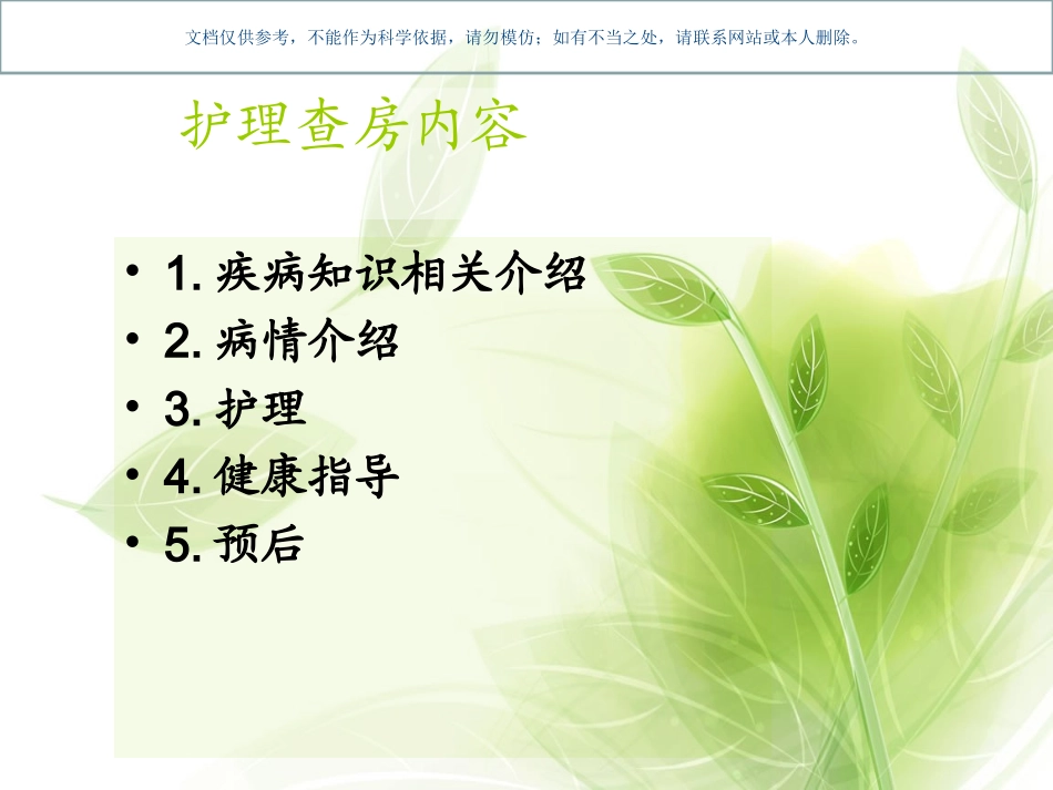 扩张型心肌病护理查房课件_第1页