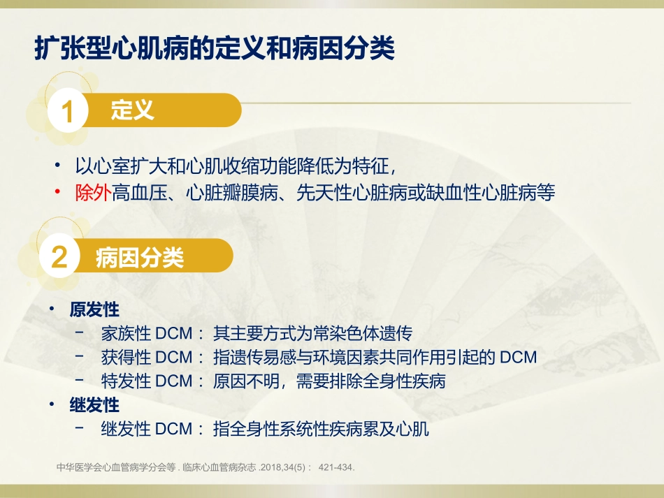 扩张型心肌病指南_第3页