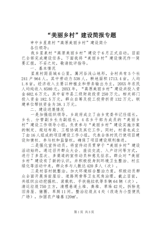 美丽乡村建设简报专题