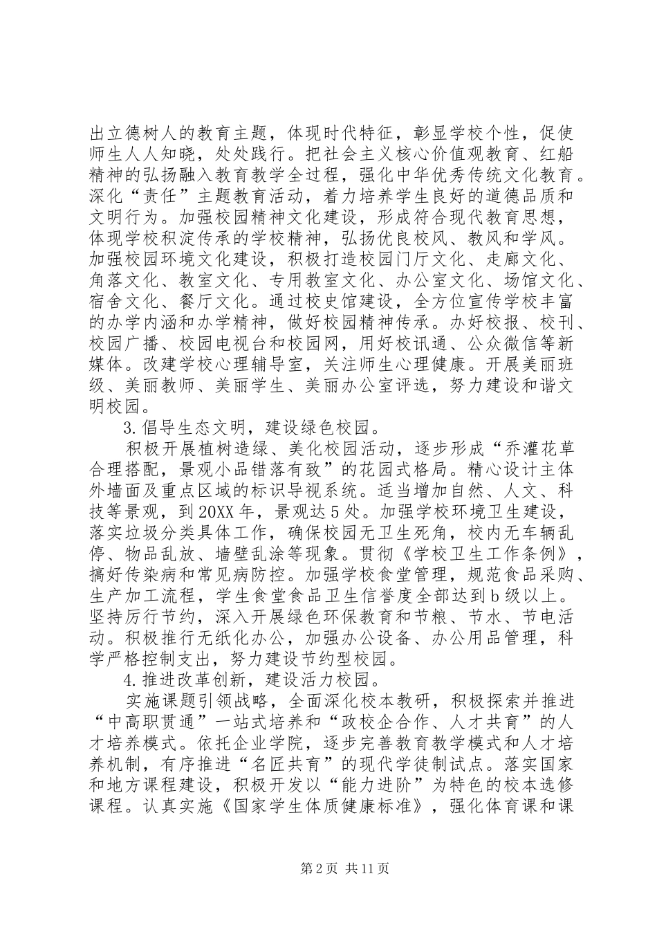 美丽校园建设行动计划_第2页