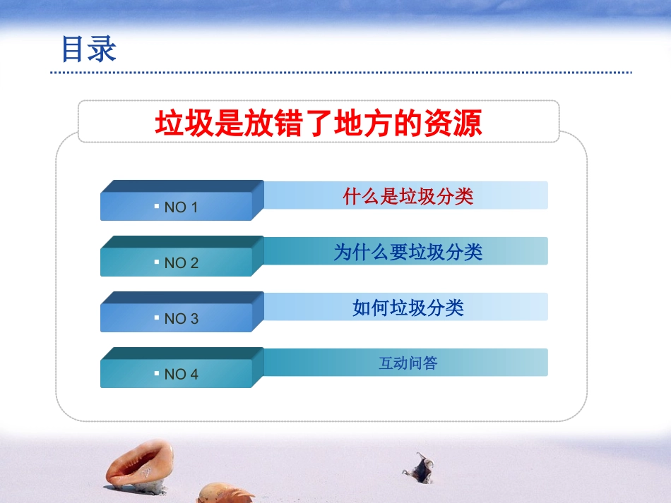 垃圾分类从我做起_第2页