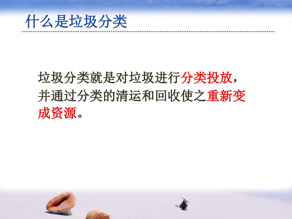 垃圾分类从我做起_第3页