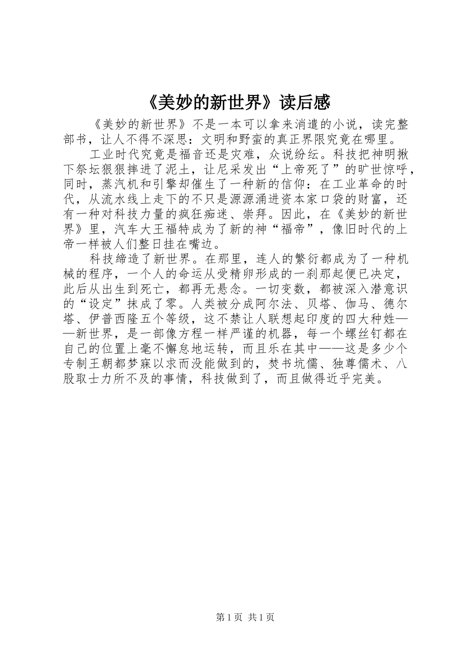 美妙的新世界读后感_第1页