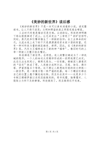 美妙的新世界读后感
