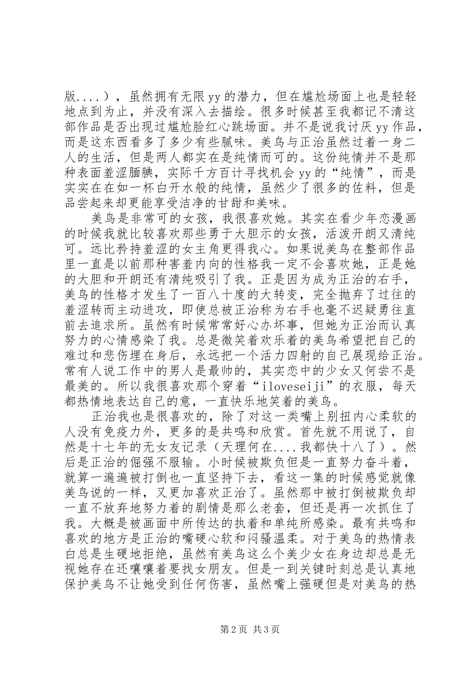美鸟日记观后感_第2页