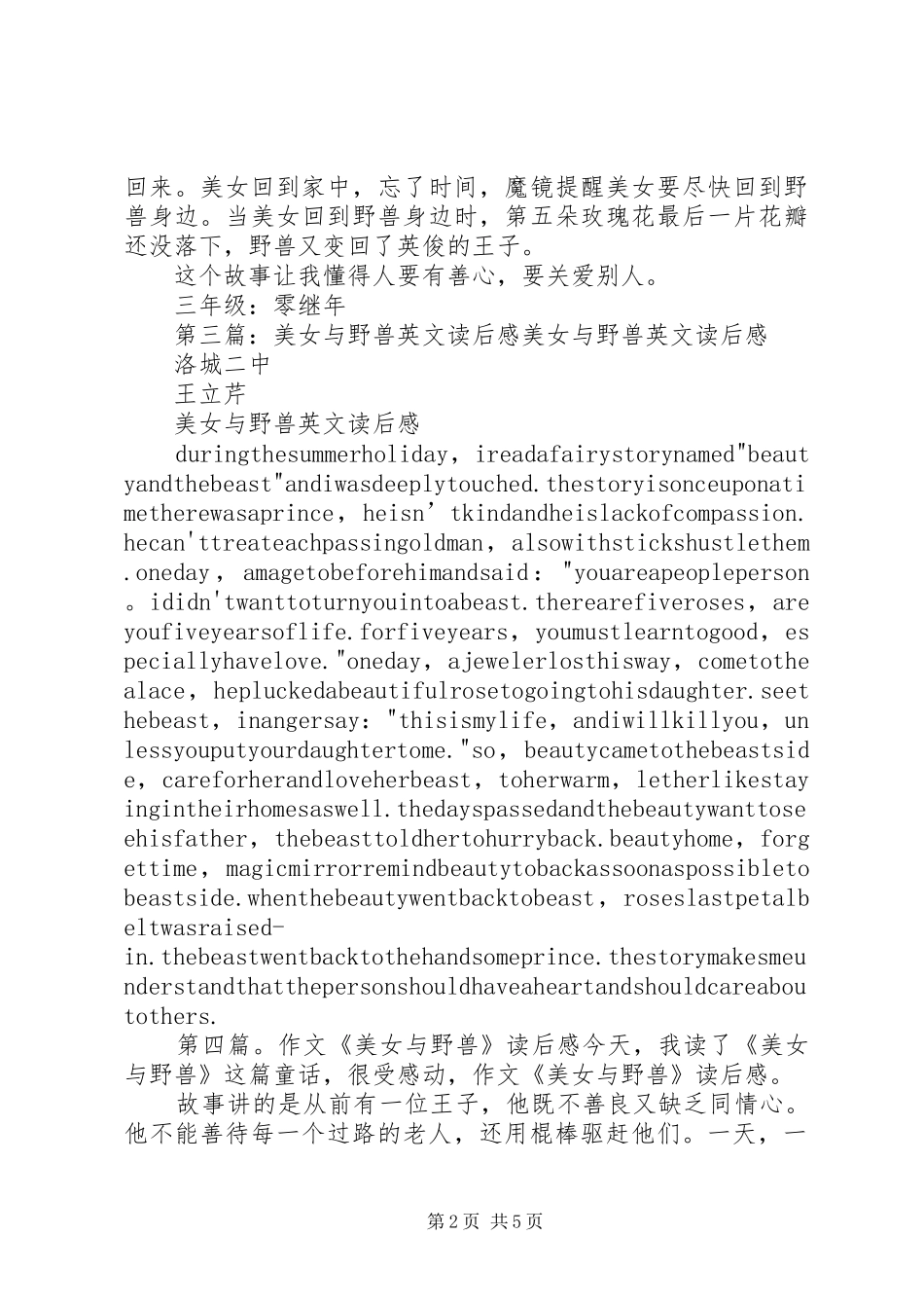 美女和野兽读后感_第2页