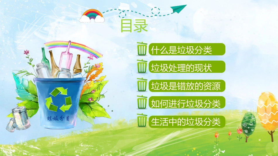 垃圾分类环境保护能源再生节能减排垃圾回收_第2页