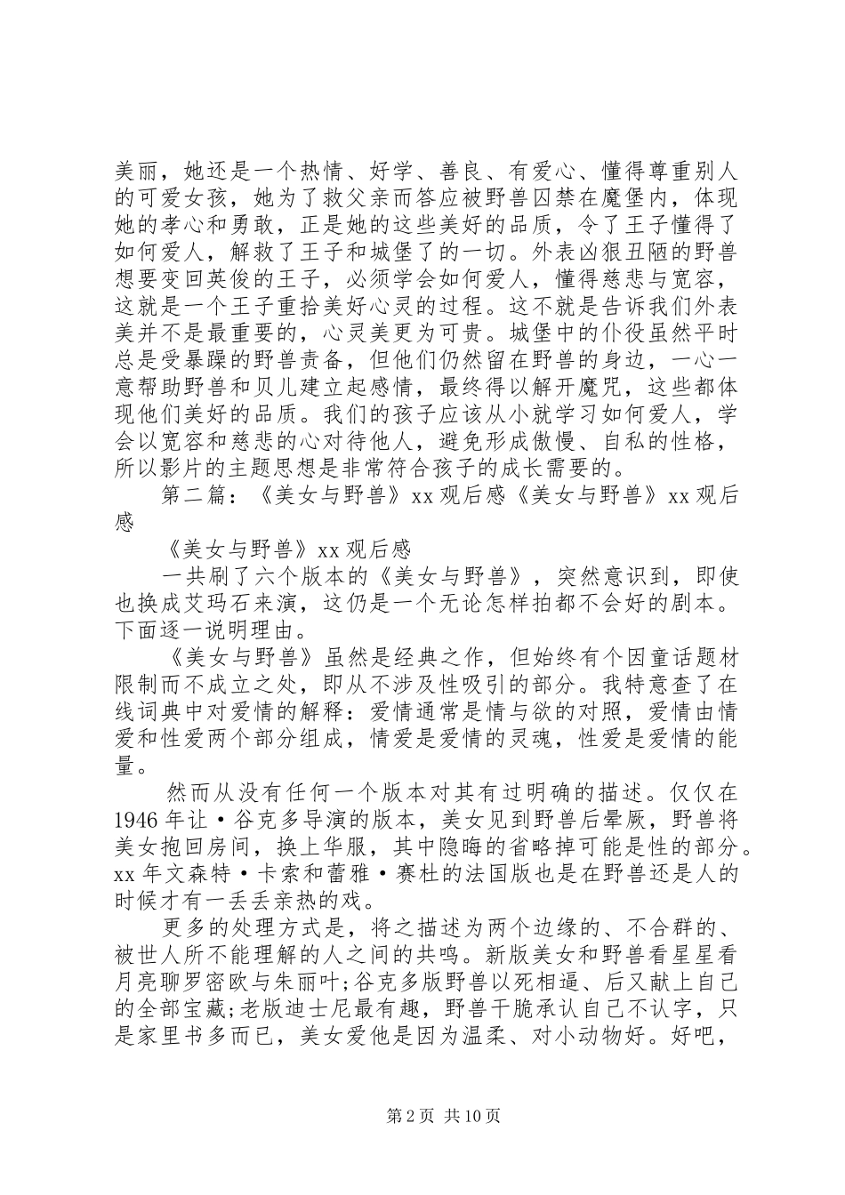 美女与野兽观后感_第2页