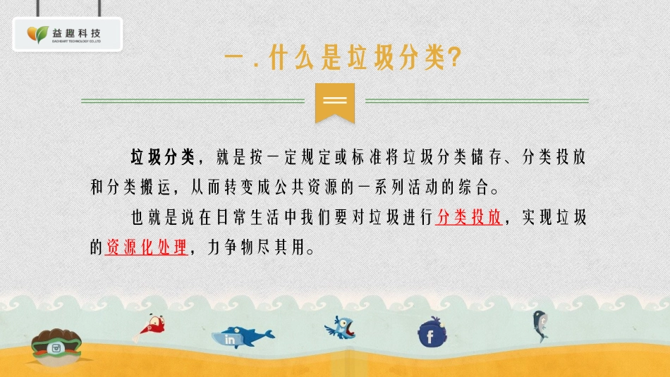 垃圾分类培训_第3页