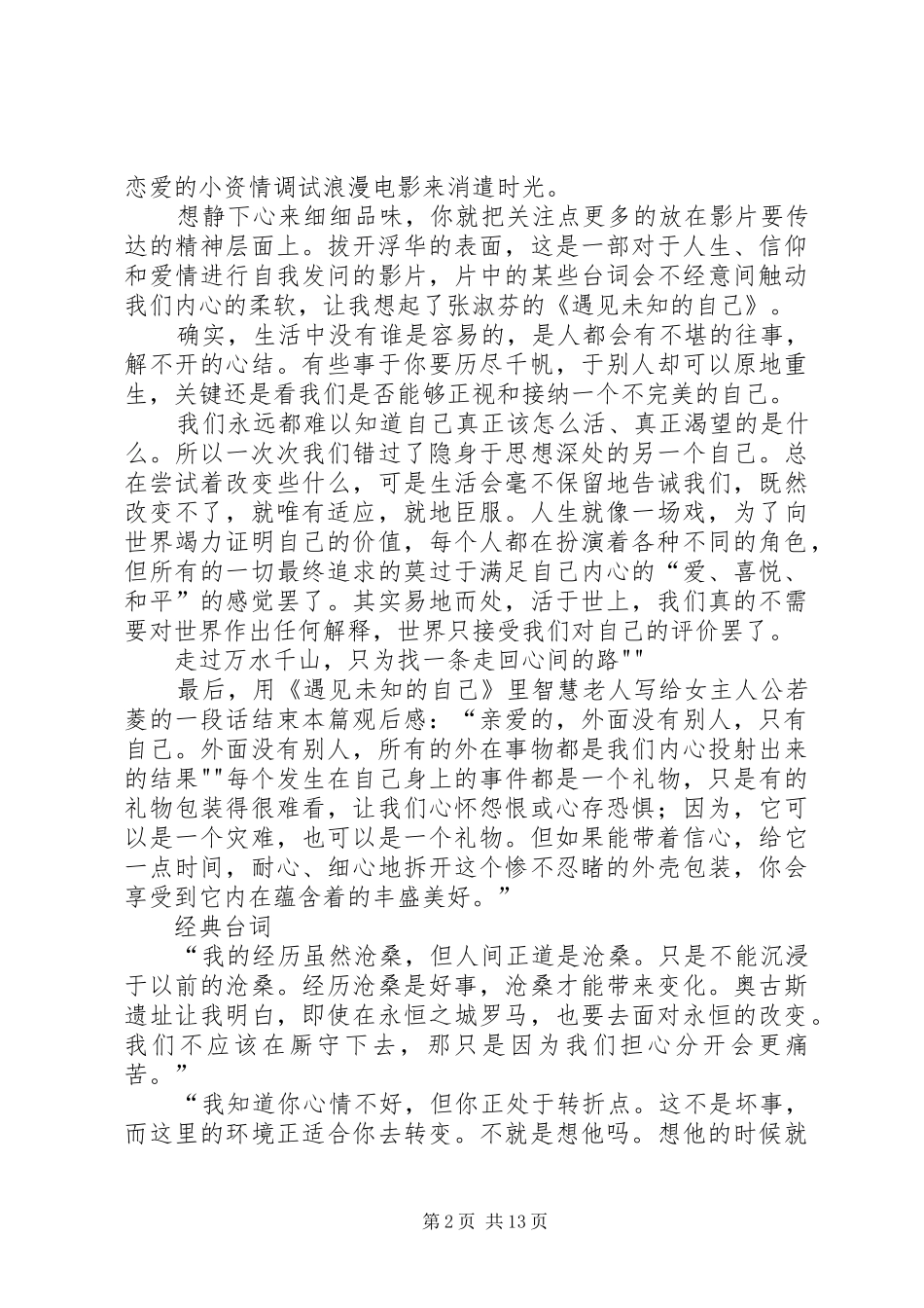 美食祈祷和恋爱观后感_第2页