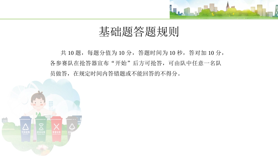 垃圾分类知识竞赛_第3页
