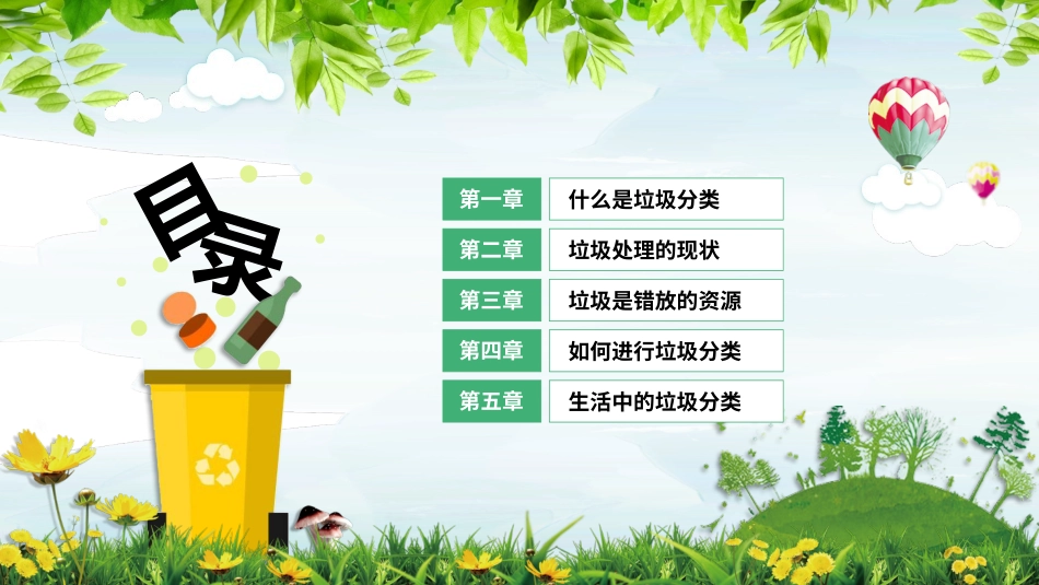 垃圾分类主题教育_第2页