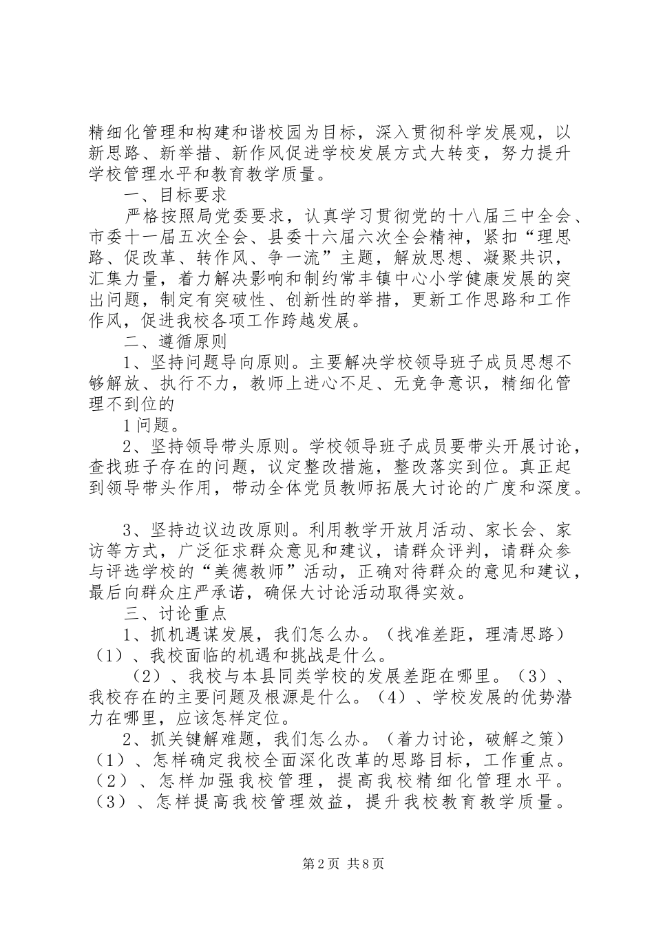 美元不安分我们怎么办读后感_第2页