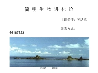 拉马克达尔文孟德尔及其遗传学