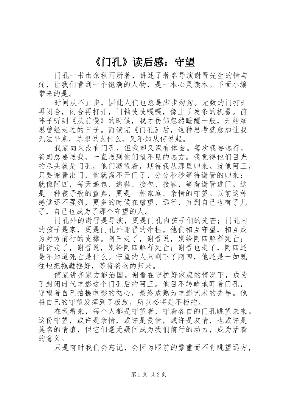 门孔读后感守望_第1页