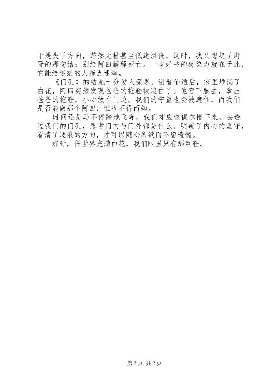 门孔读后感守望_第2页