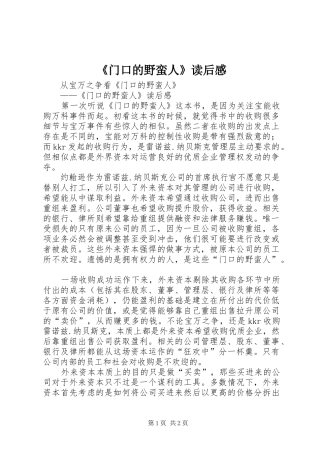 门口的野蛮人读后感