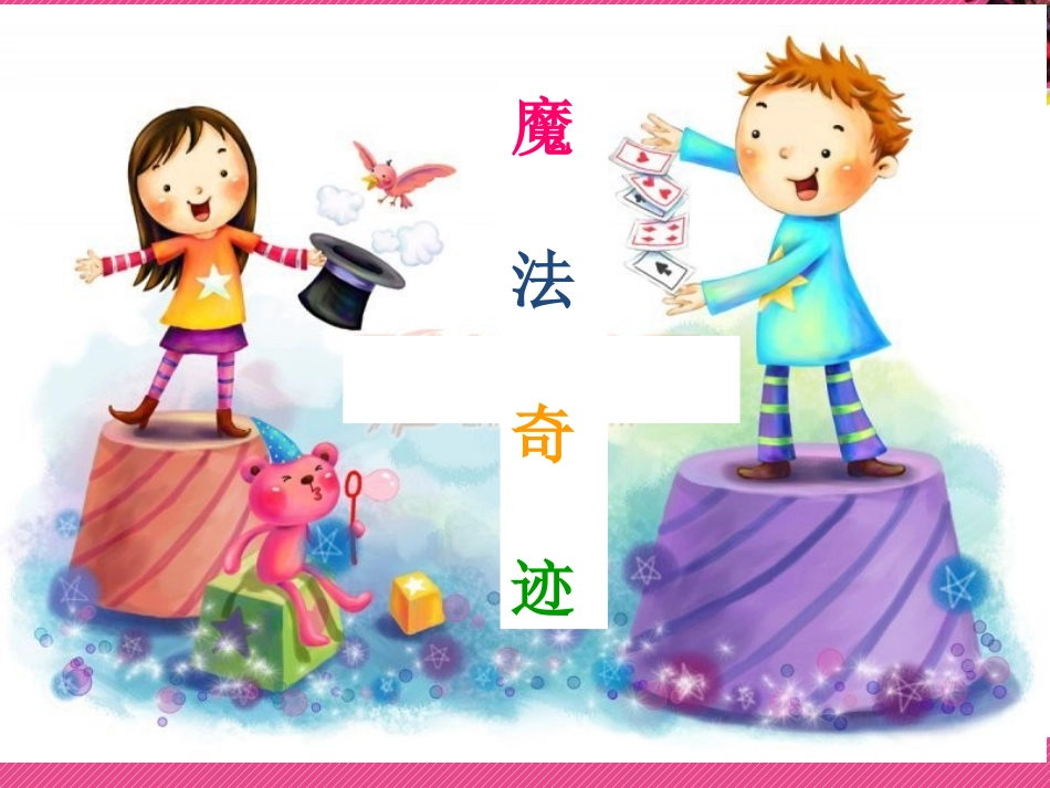 蜡和笔的乐趣_第1页