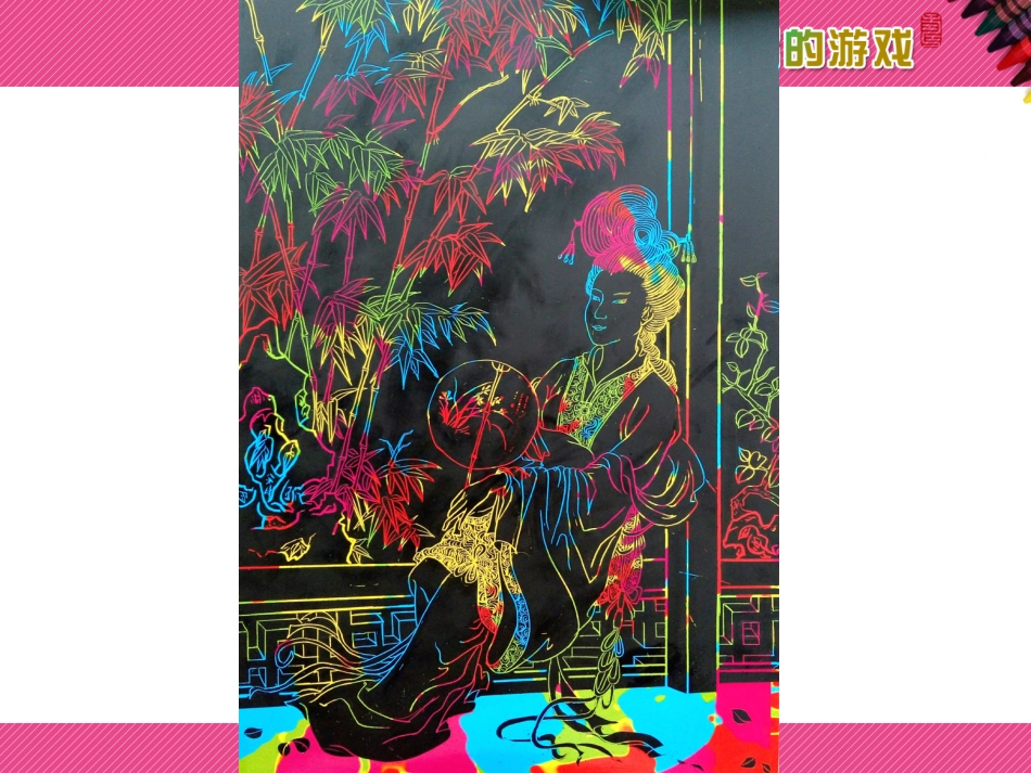蜡和笔的乐趣_第2页
