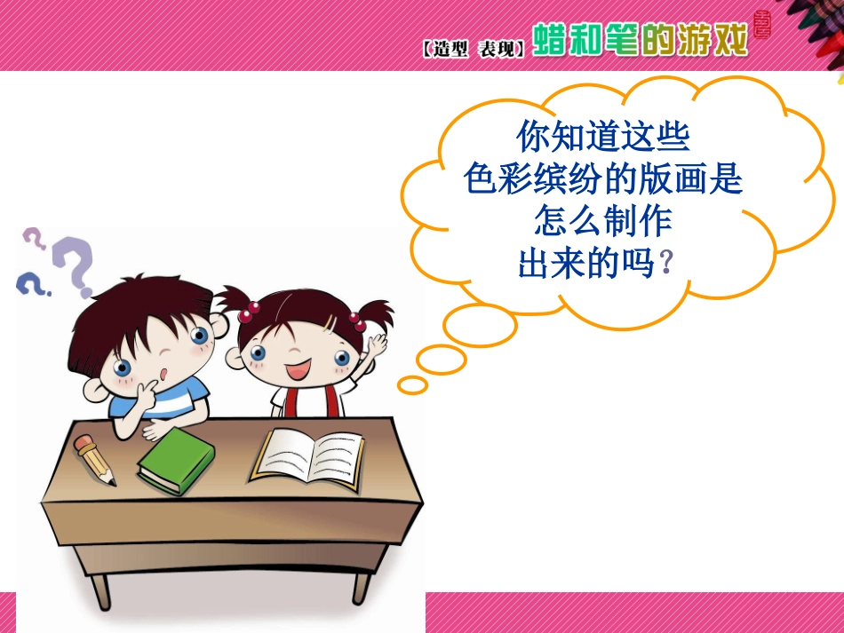 蜡和笔的乐趣_第3页