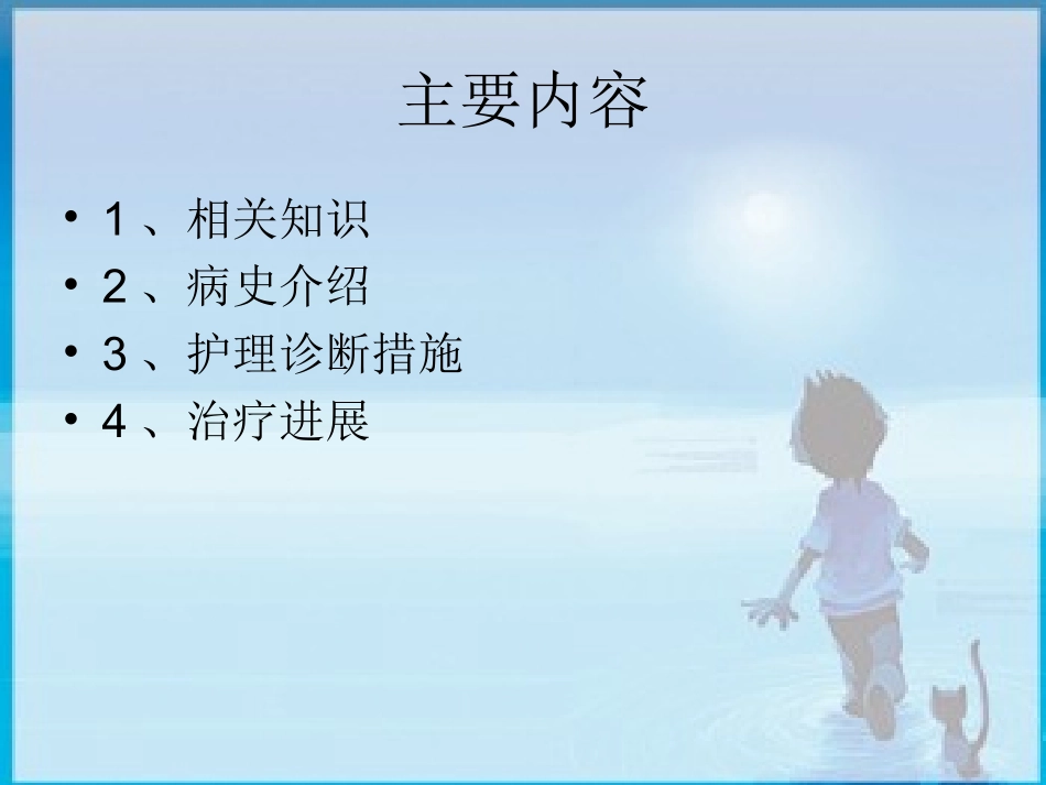 阑尾炎围手术期护理_第2页