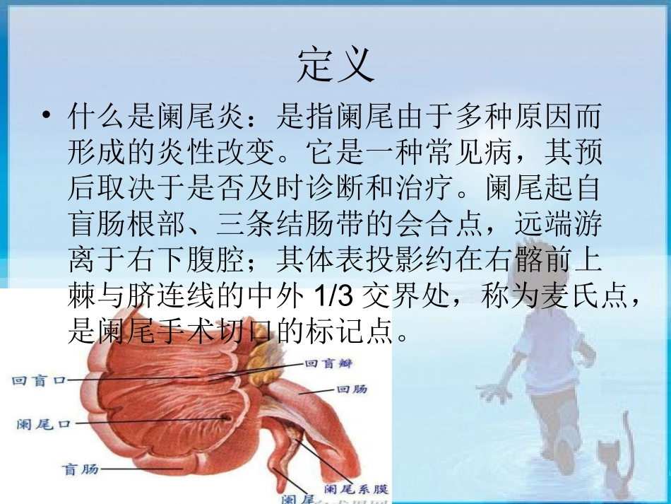 阑尾炎围手术期护理_第3页