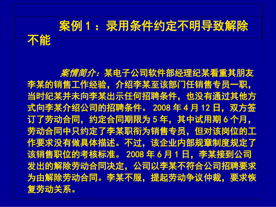 劳动争议典型案例和分析专题培训课件_第3页