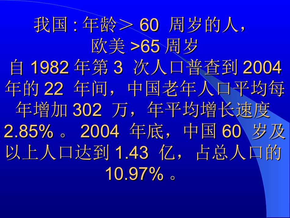 老年病人围手术期管理讲义_第2页